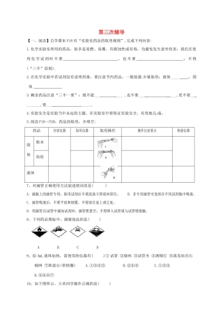 九年级化学上学期辅导试卷3 新人教版试卷