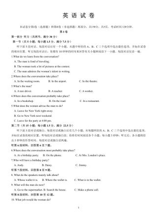 吉林省梅河口市高三英语下学期5月份模拟考试试卷(PDF)试卷