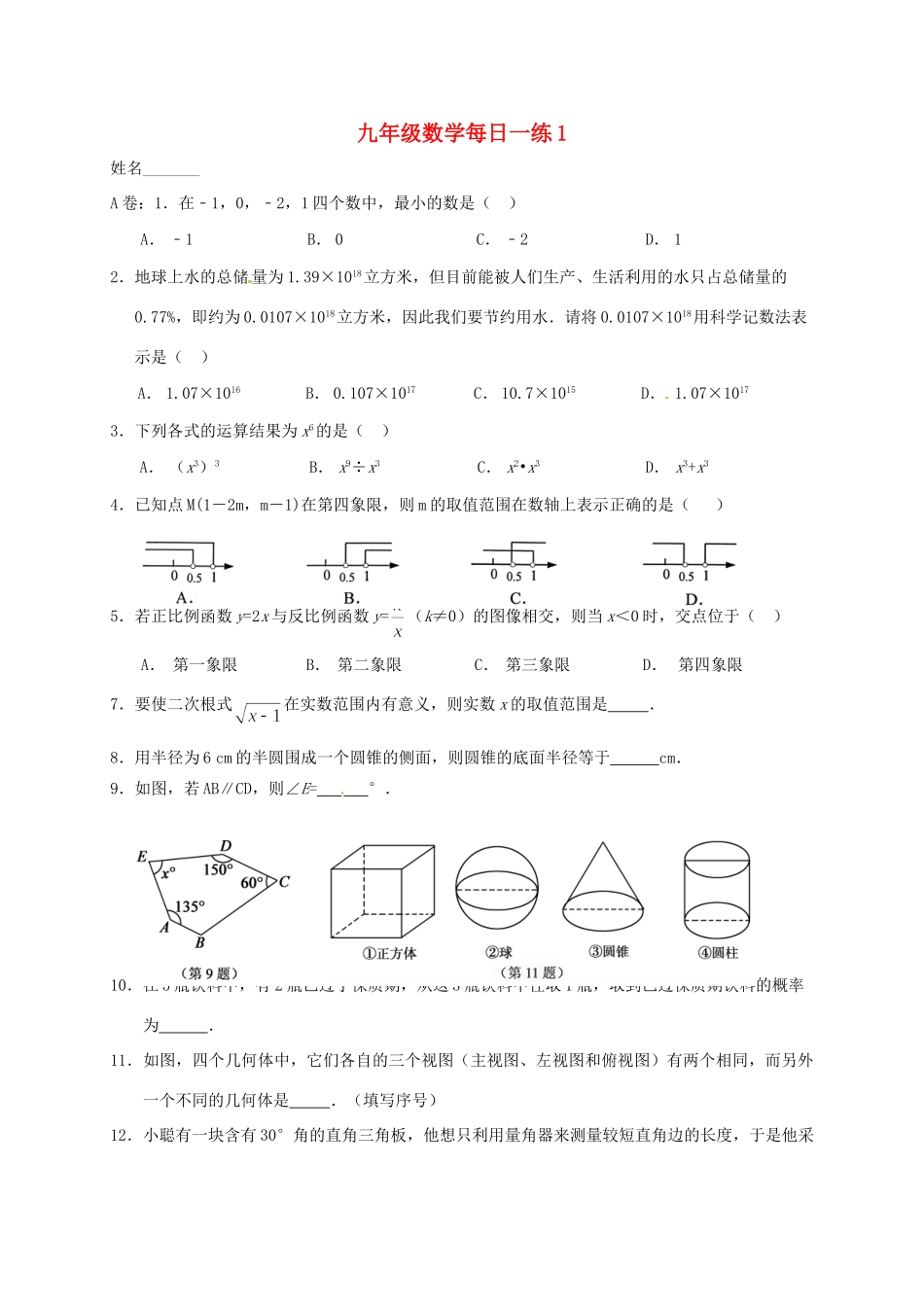 九年级数学下学期每日一练1试卷_第1页