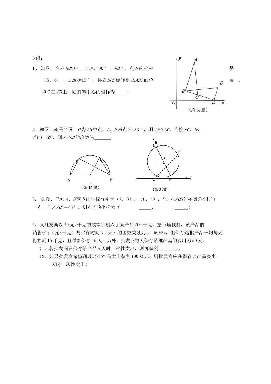 九年级数学下学期每日一练1试卷_第3页