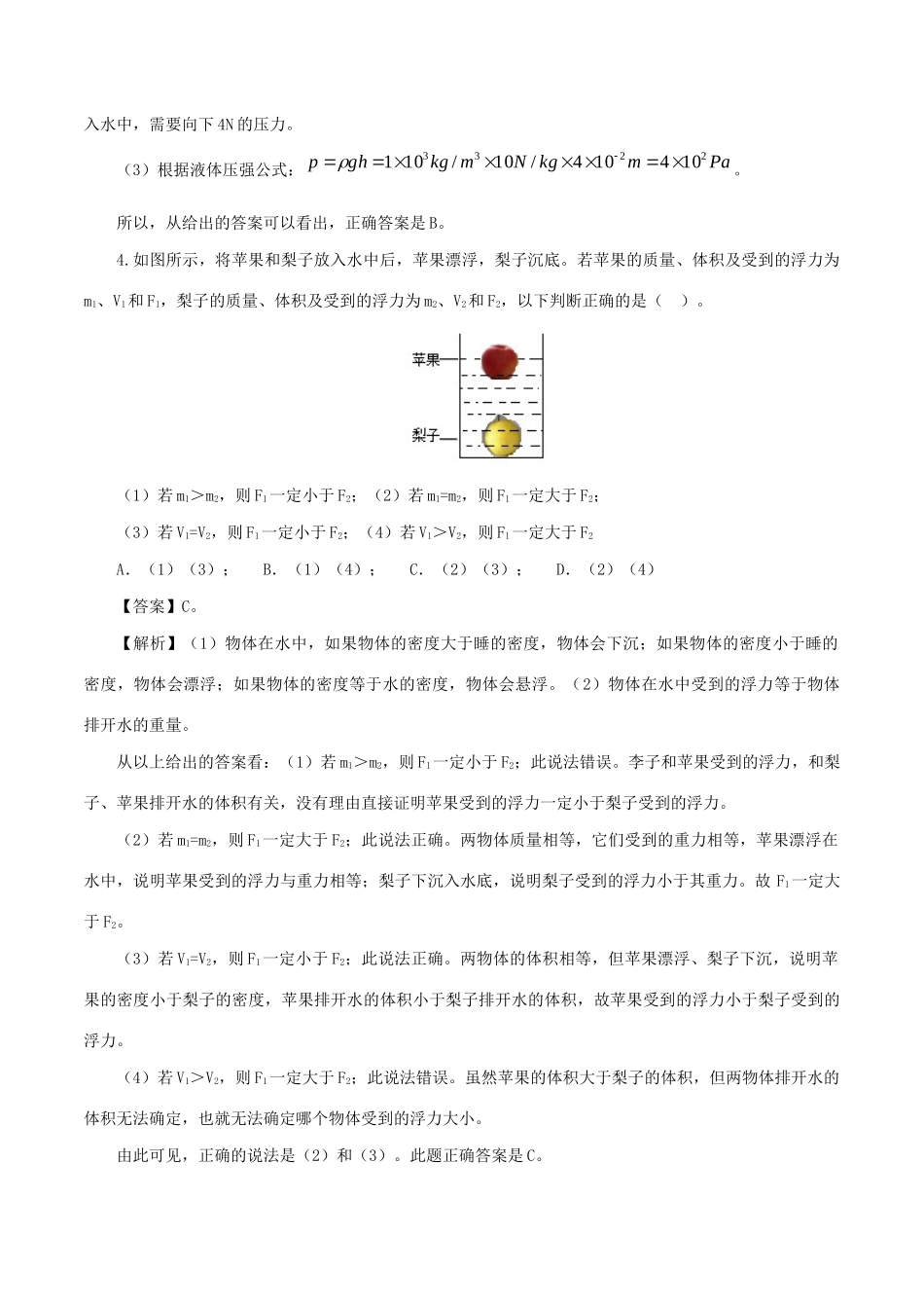 中考物理第一轮复习 专题11 浮力检测卷试卷_第2页