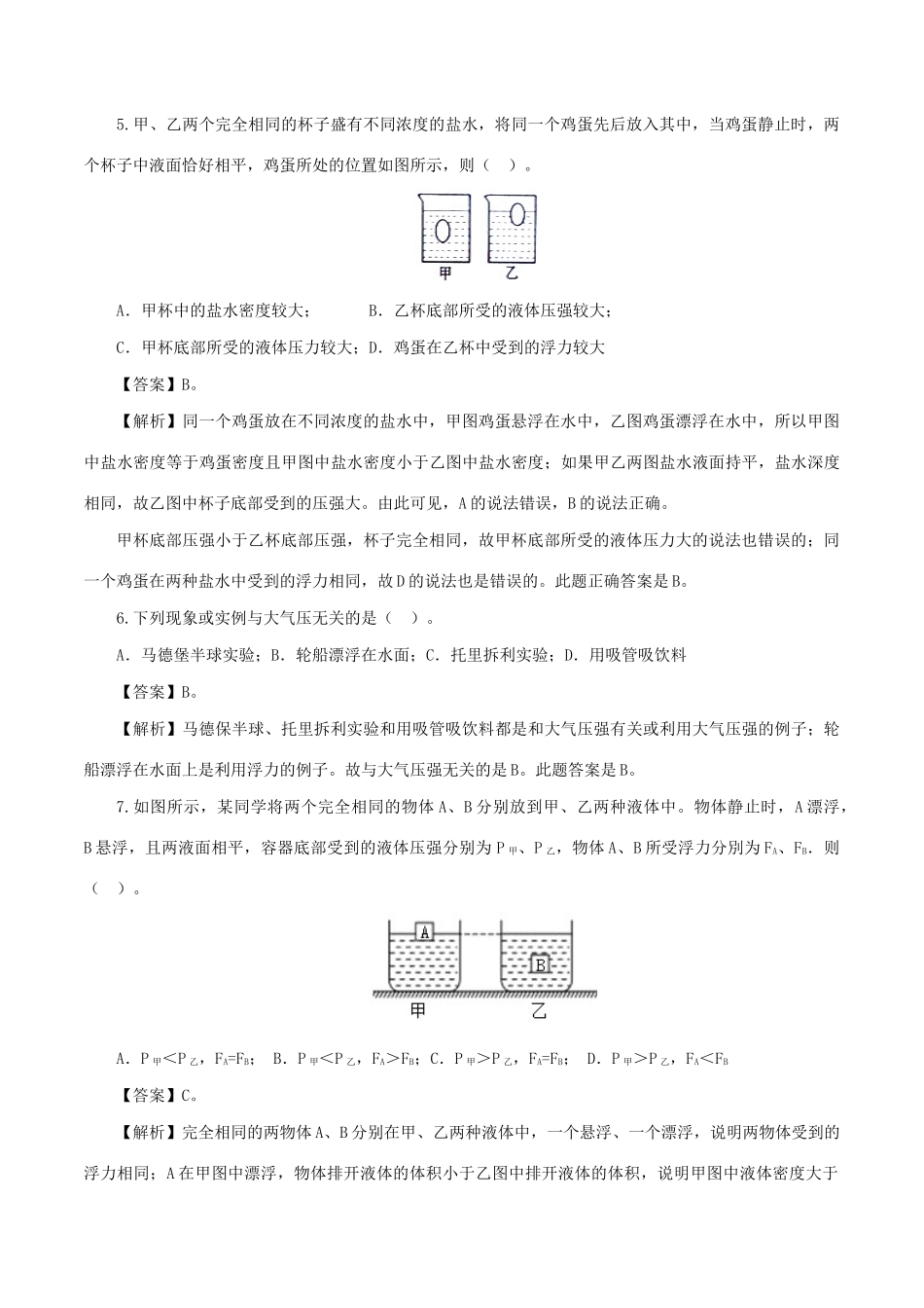 中考物理第一轮复习 专题11 浮力检测卷试卷_第3页