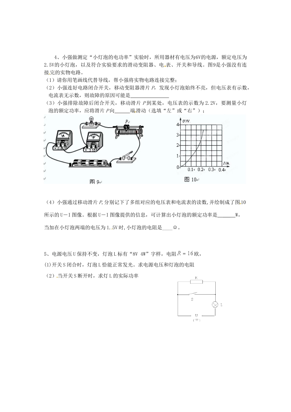 九年级物理 电功率周末作业 新人教版试卷_第2页