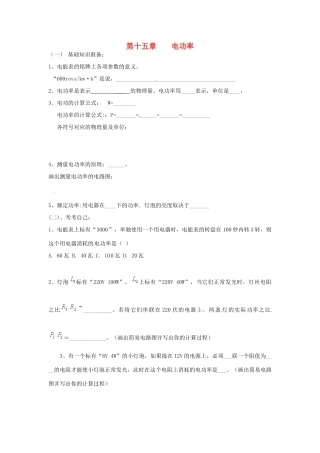 九年级物理 电功率周末作业 新人教版试卷