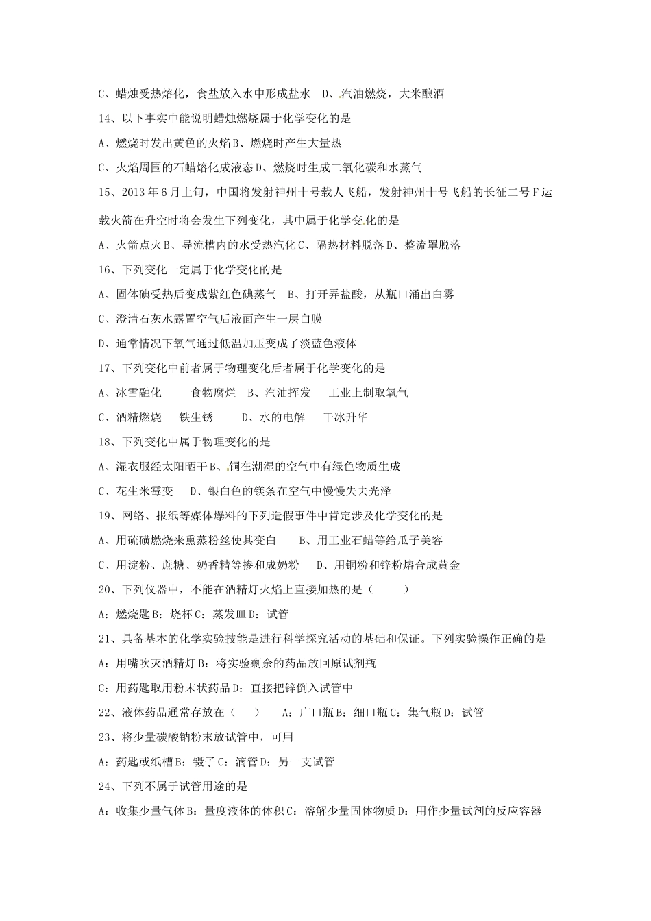 九年级化学上册 第二次大周作业(新版)新人教版试卷_第2页