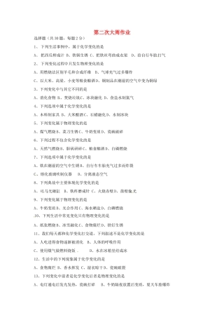 九年级化学上册 第二次大周作业(新版)新人教版试卷