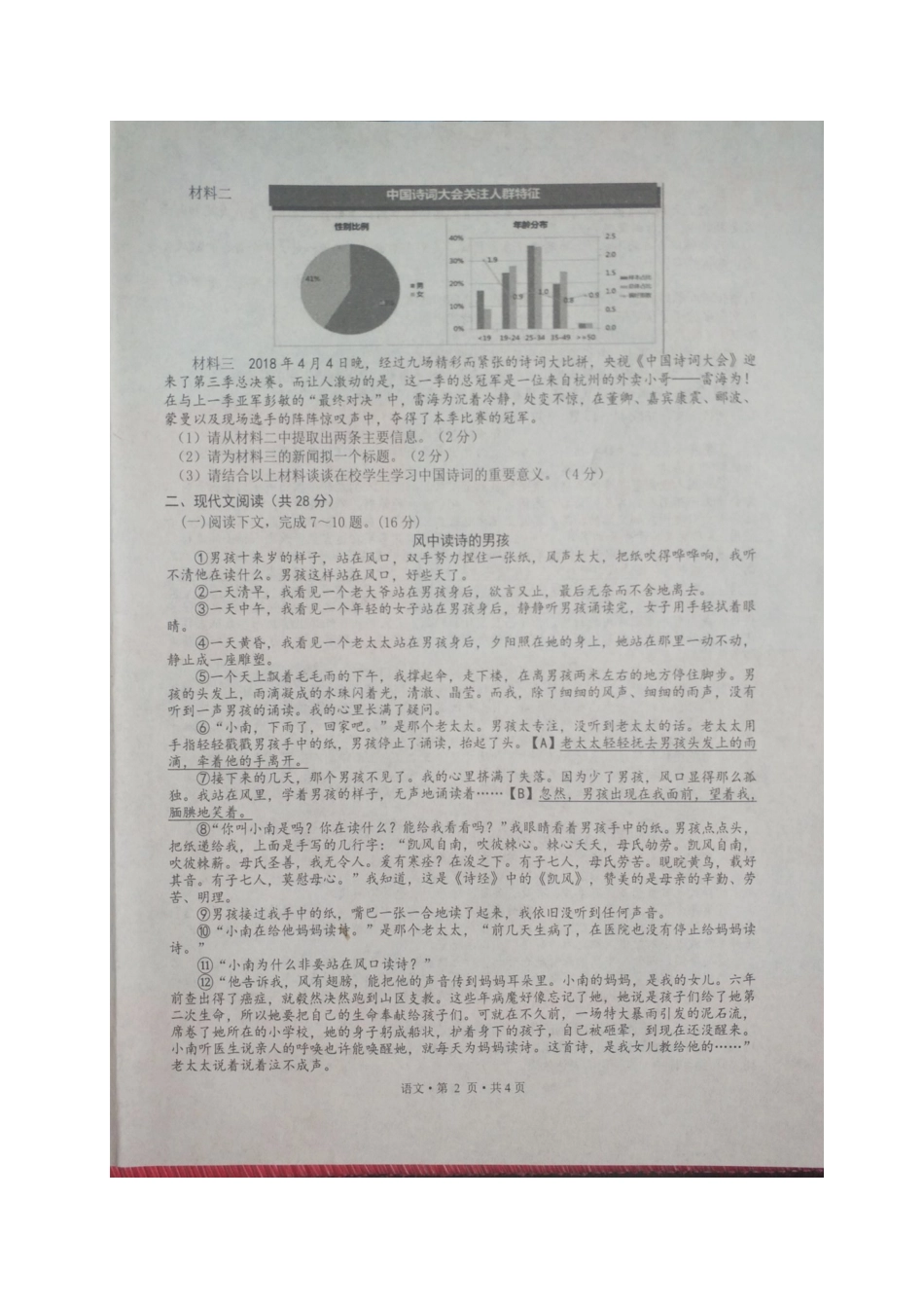 中考语文模拟第三次调研测试卷试卷_第2页