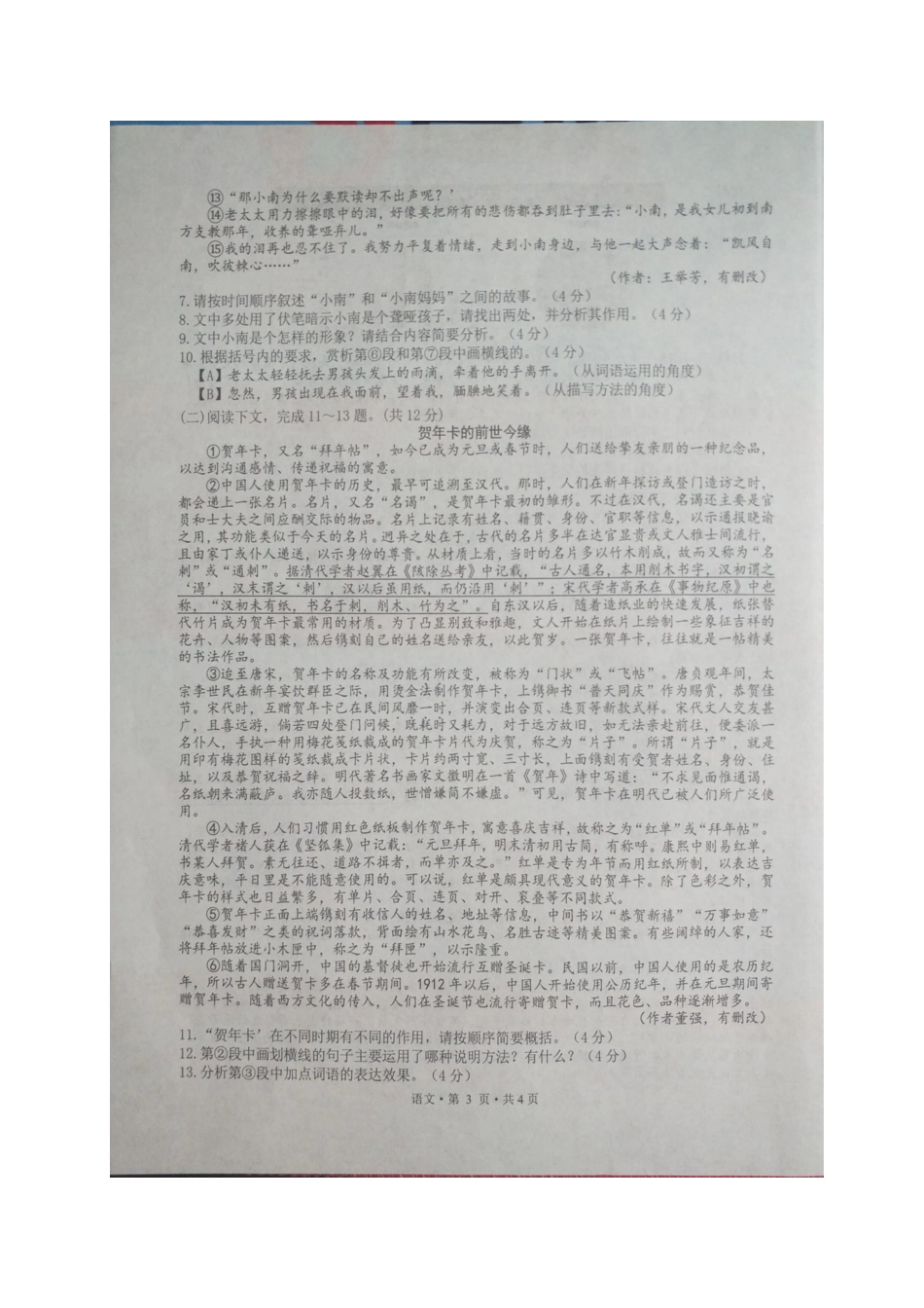 中考语文模拟第三次调研测试卷试卷_第3页