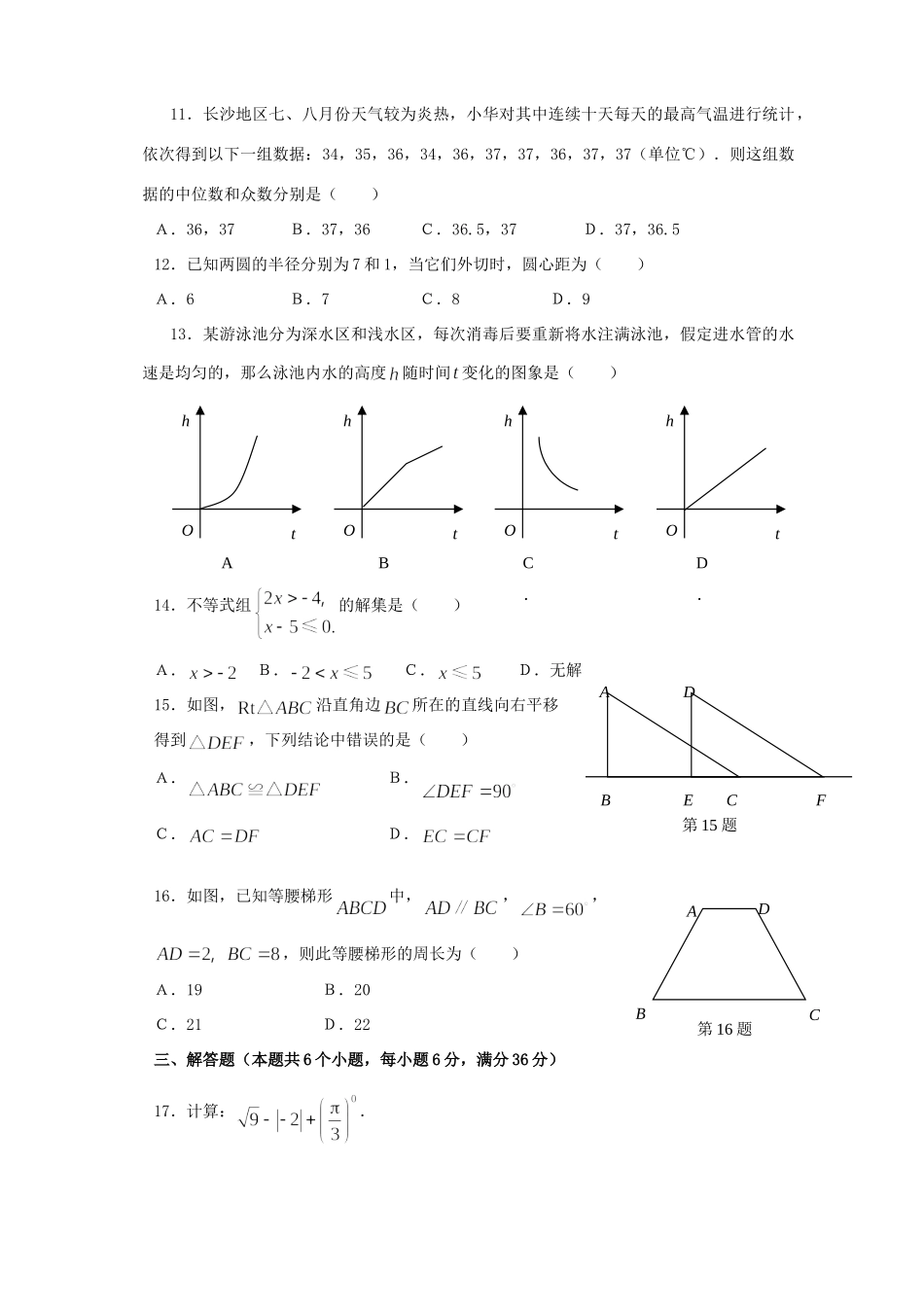 初中毕业生学业考试数学卷 新课 人教版 试题_第2页