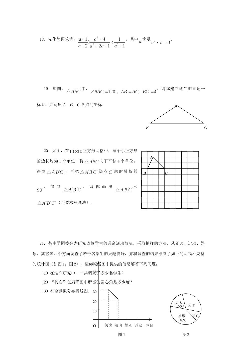 初中毕业生学业考试数学卷 新课 人教版 试题_第3页