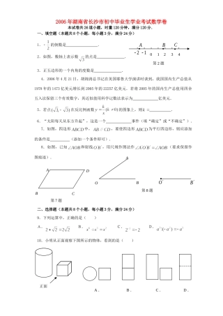 初中毕业生学业考试数学卷 新课 人教版 试题