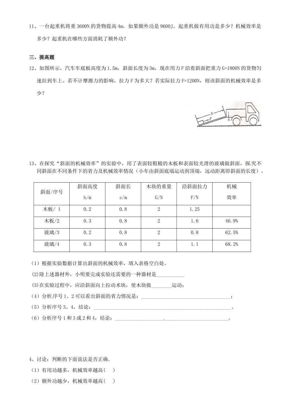 九年级物理上册(机械效率)日日清 新人教版试卷_第2页