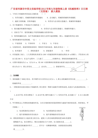 九年级物理上册(机械效率)日日清 新人教版试卷