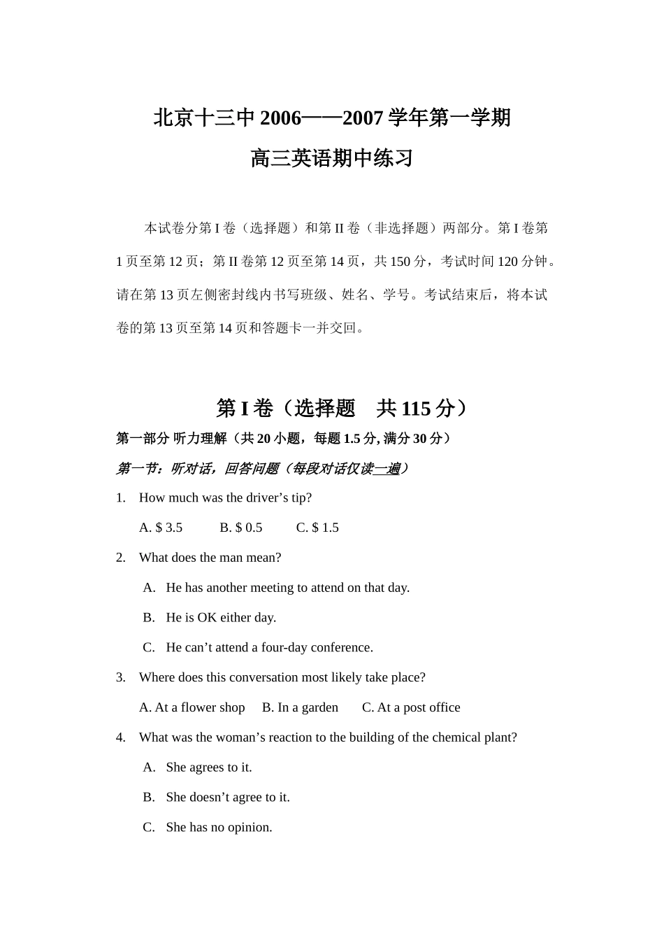十三中期中试卷 北京部分重点校高三英语13套期中考试卷 新课标 人教版 北京部分重点校高三英语13套期中考试卷 新课标 人教版_第1页