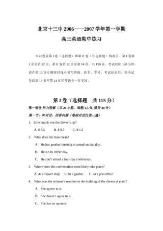 十三中期中试卷 北京部分重点校高三英语13套期中考试卷 新课标 人教版 北京部分重点校高三英语13套期中考试卷 新课标 人教版