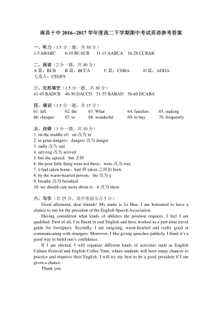 南昌十中高二下学期期中考试英语参考答案 江西省南昌市高二英语下学期期中试卷(PDF，含听力) 江西省南昌市高二英语下学期期中试卷(PDF，含听力)