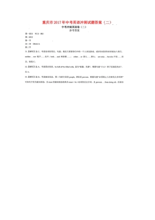 中考英语冲刺试卷答案(二) 0528119
