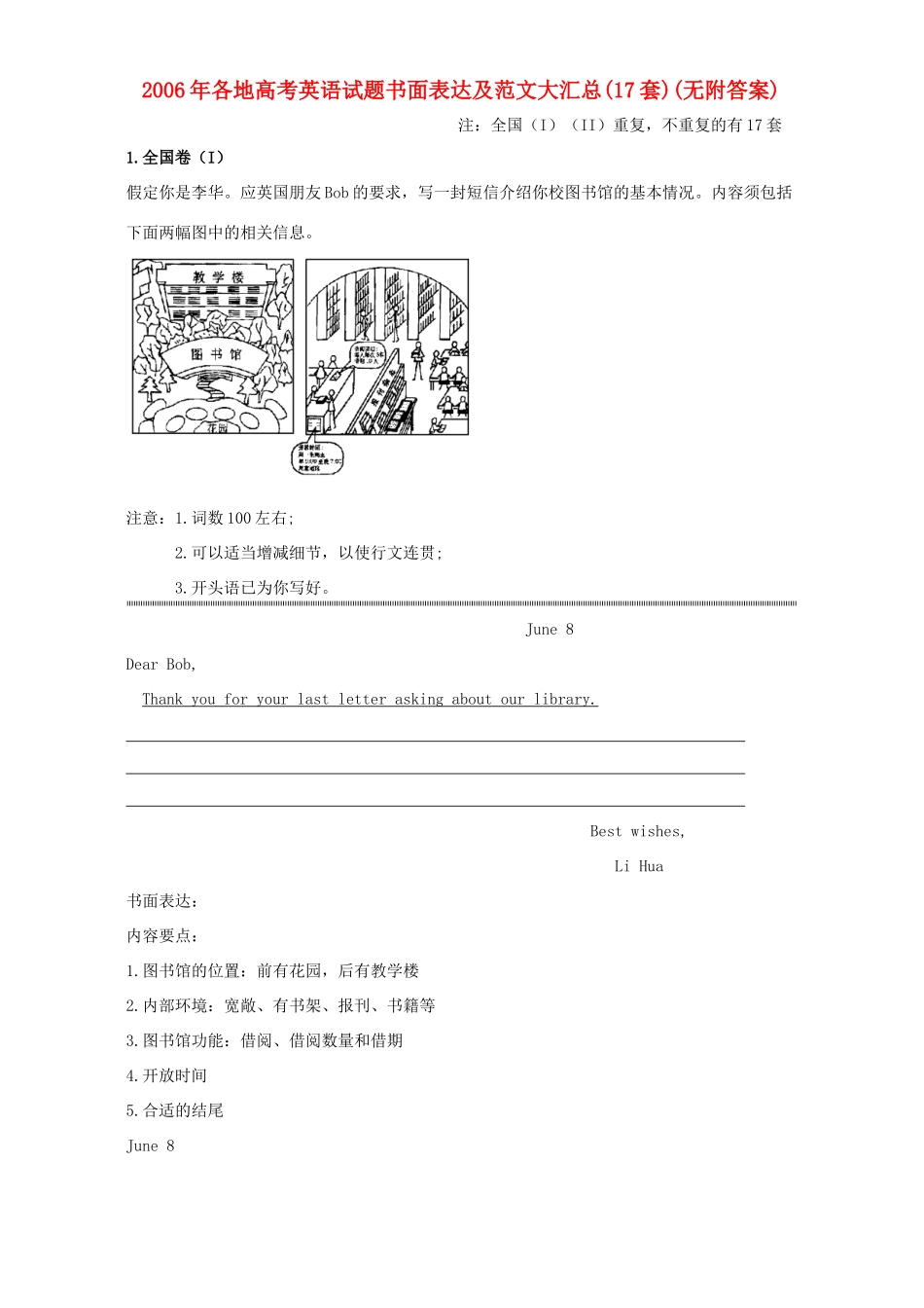 各地高考英语试卷书面表达及范文大汇总17套无附答案试卷_第1页