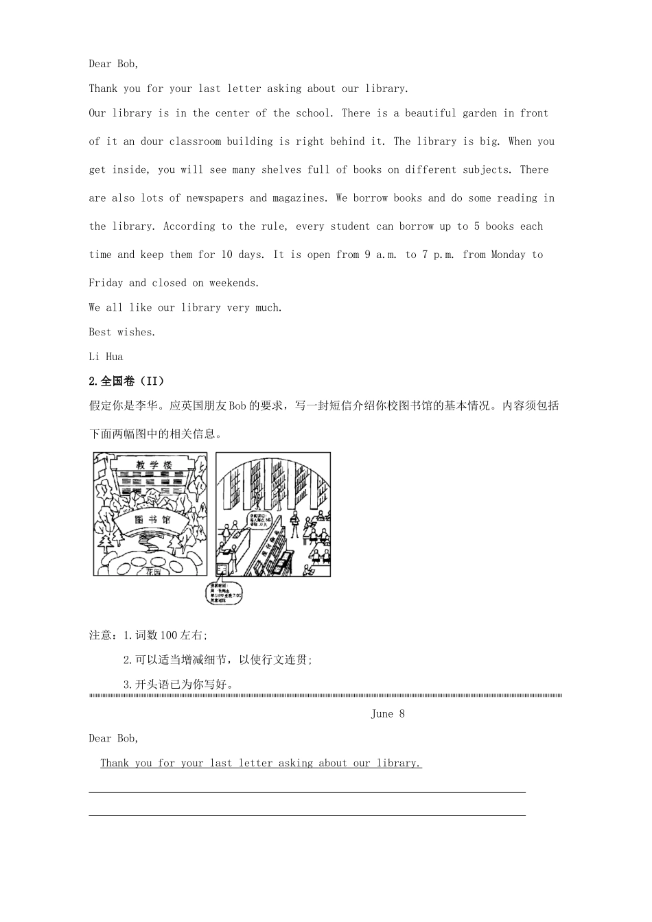 各地高考英语试卷书面表达及范文大汇总17套无附答案试卷_第2页