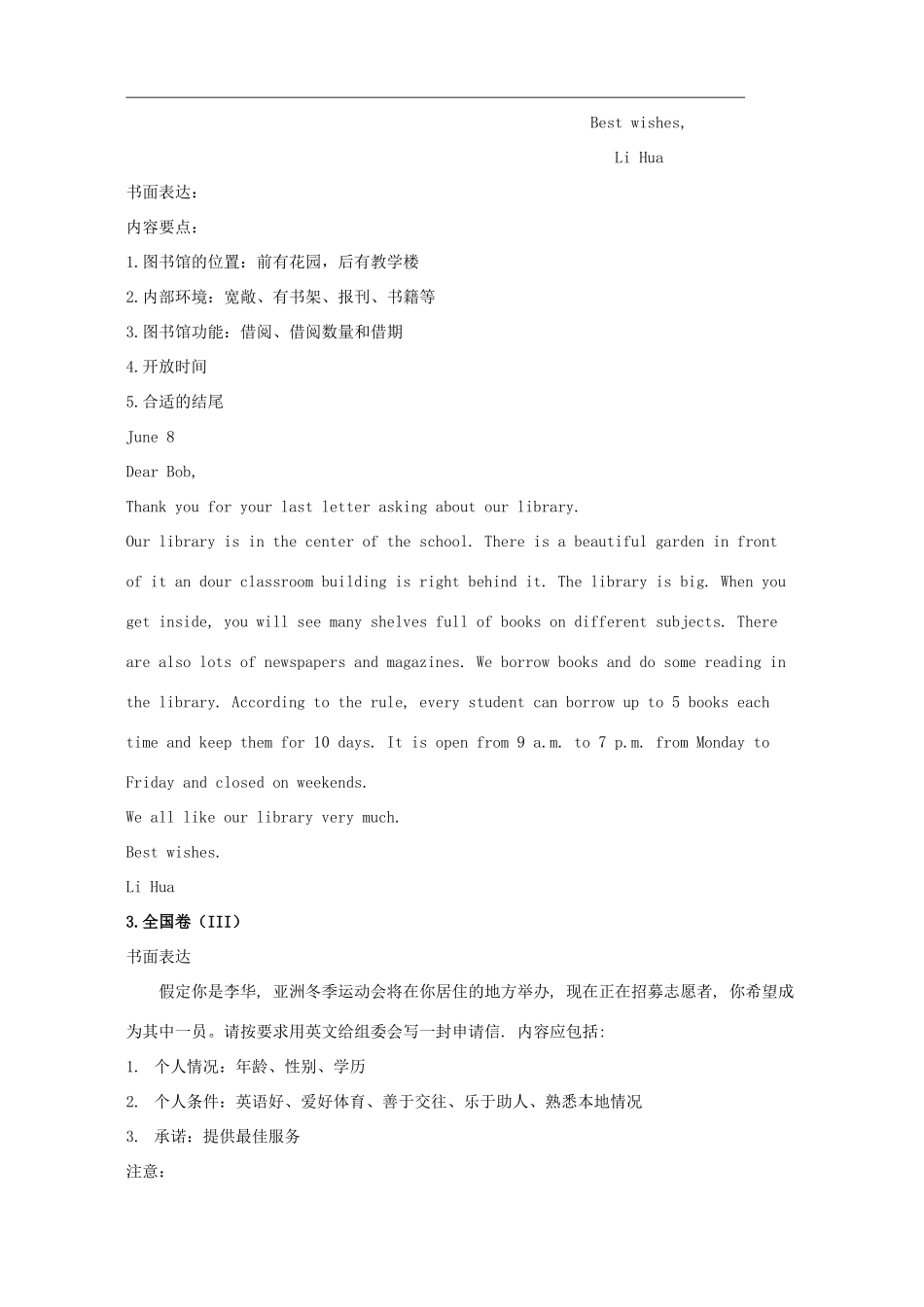 各地高考英语试卷书面表达及范文大汇总17套无附答案试卷_第3页