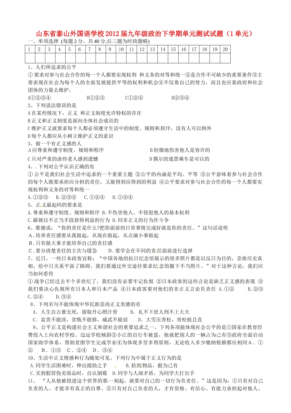 九年级政治下学期单元测试试卷(1单元)试卷_第1页