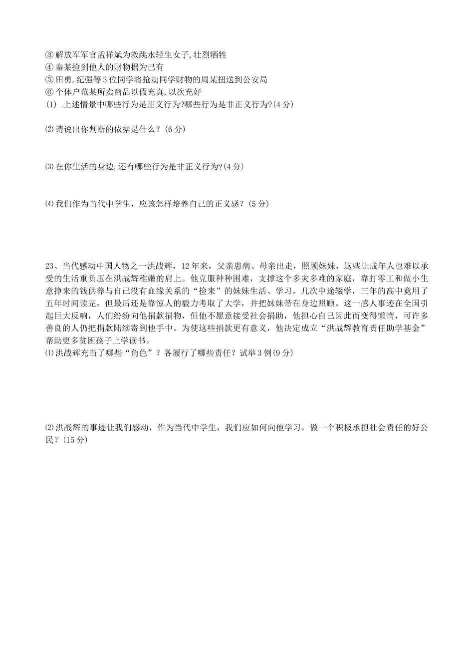 九年级政治下学期单元测试试卷(1单元)试卷_第3页