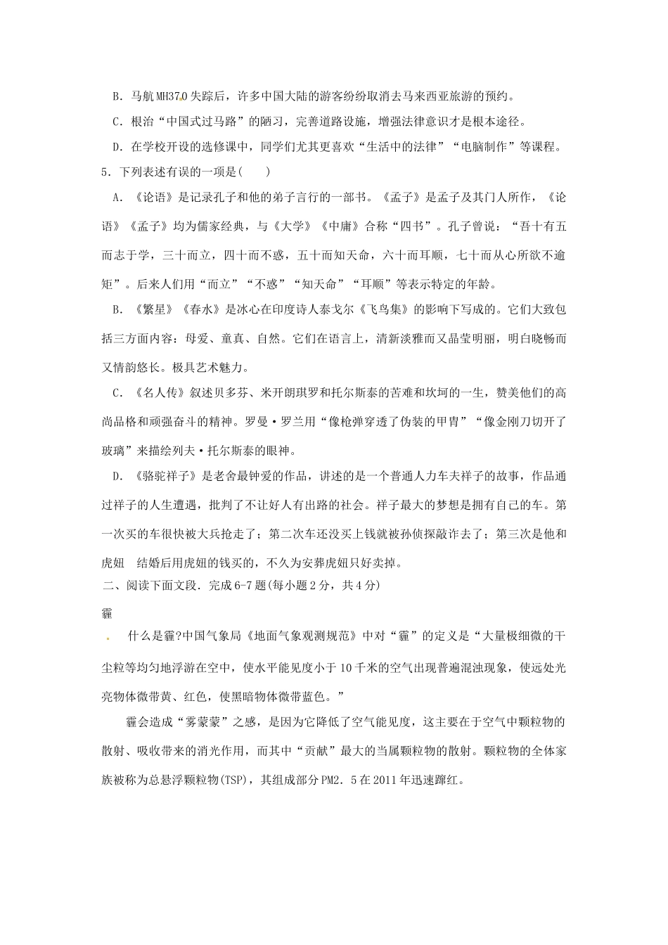 四川省南充市中考语文真题试卷(含答案)试卷_第2页