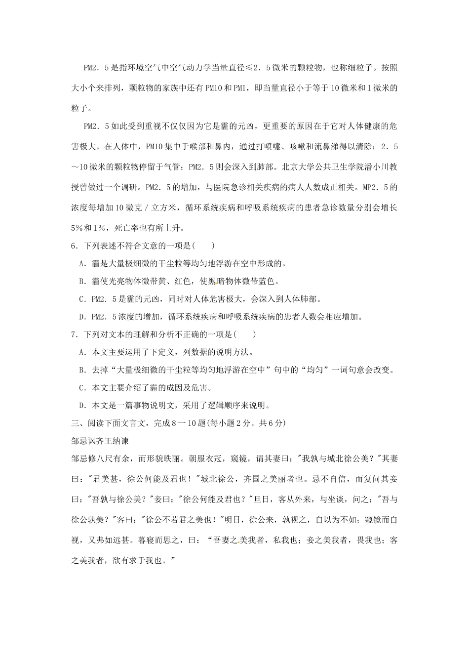 四川省南充市中考语文真题试卷(含答案)试卷_第3页