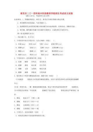 四川省南充市中考语文真题试卷(含答案)试卷