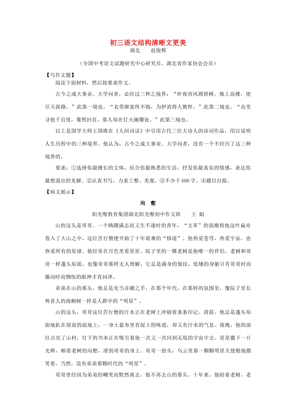 初三语文结构清晰文更美 试题_第1页
