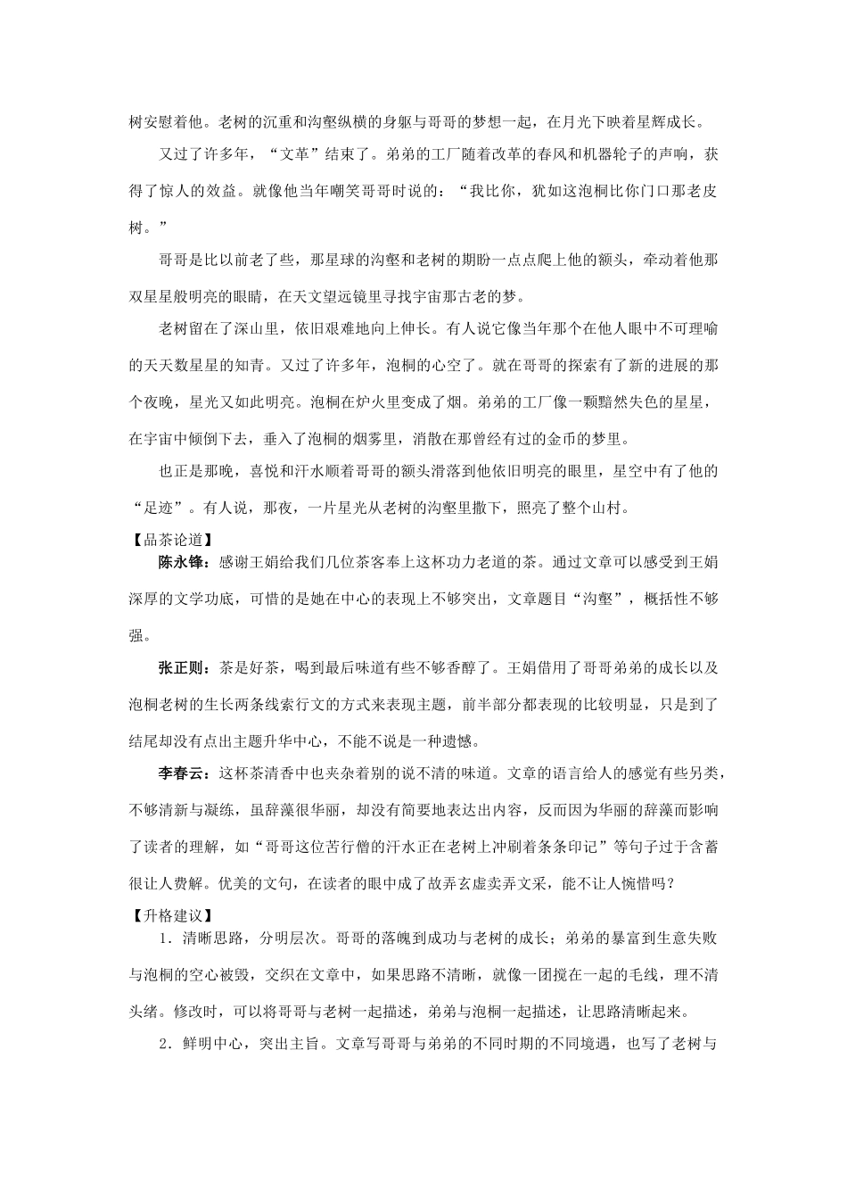 初三语文结构清晰文更美 试题_第2页