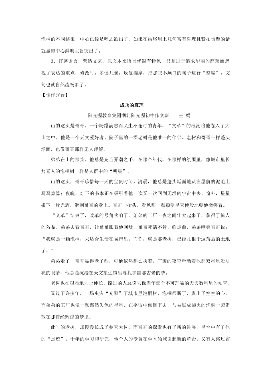 初三语文结构清晰文更美 试题_第3页