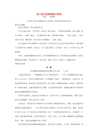 初三语文结构清晰文更美 试题