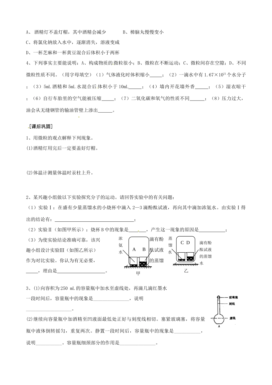 九年级化学全册(31构成物质的基本微粒(1))自主学习 沪教版试卷_第2页