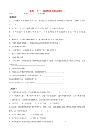 九年级化学全册(31构成物质的基本微粒(1))自主学习 沪教版试卷