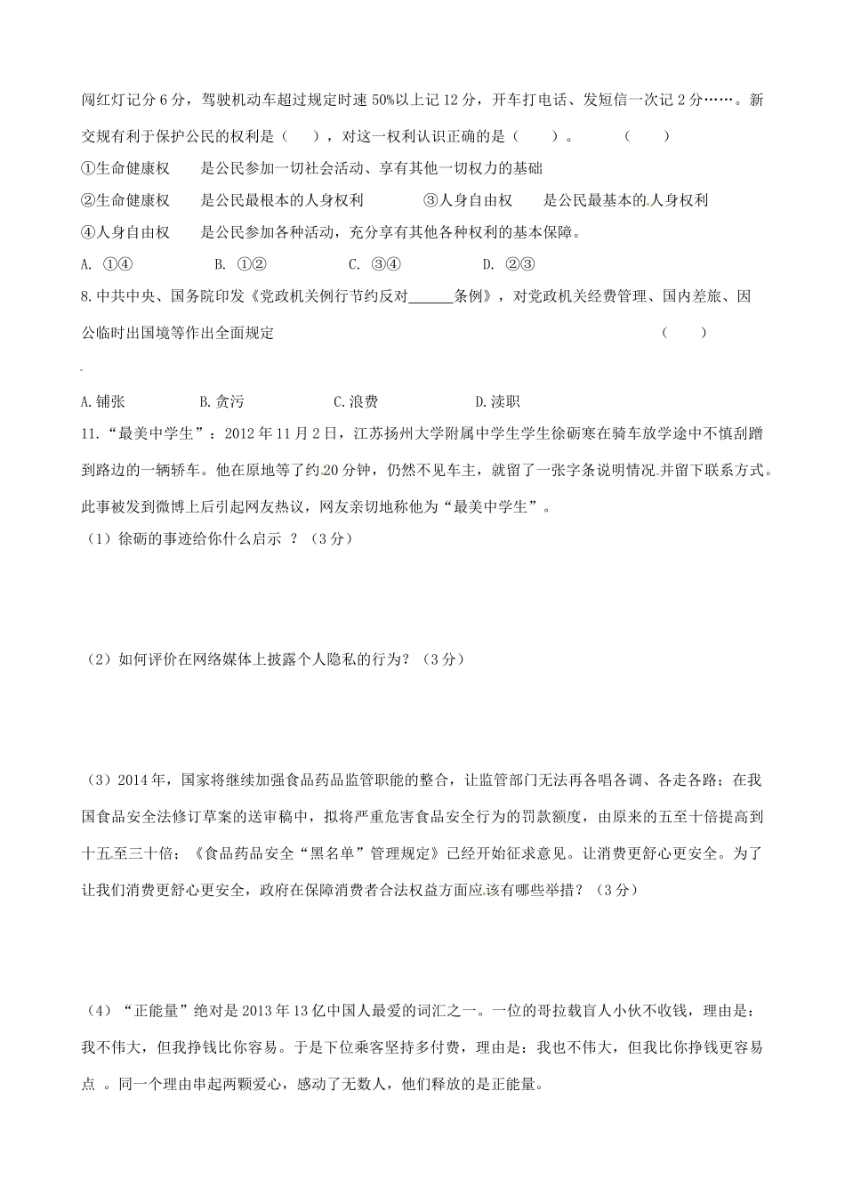 九年级政治一模试卷试卷_第2页