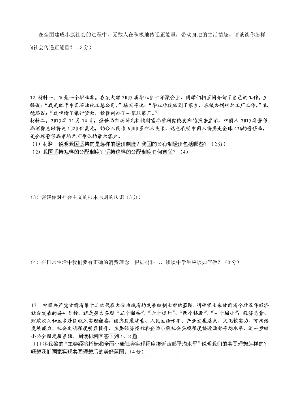 九年级政治一模试卷试卷_第3页