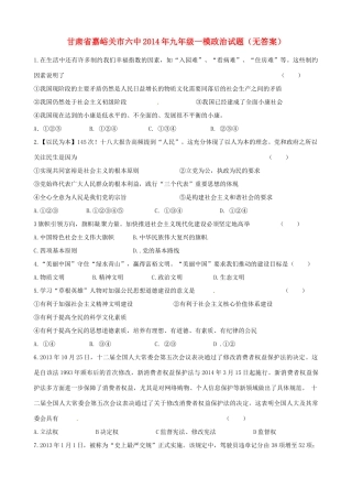 九年级政治一模试卷试卷