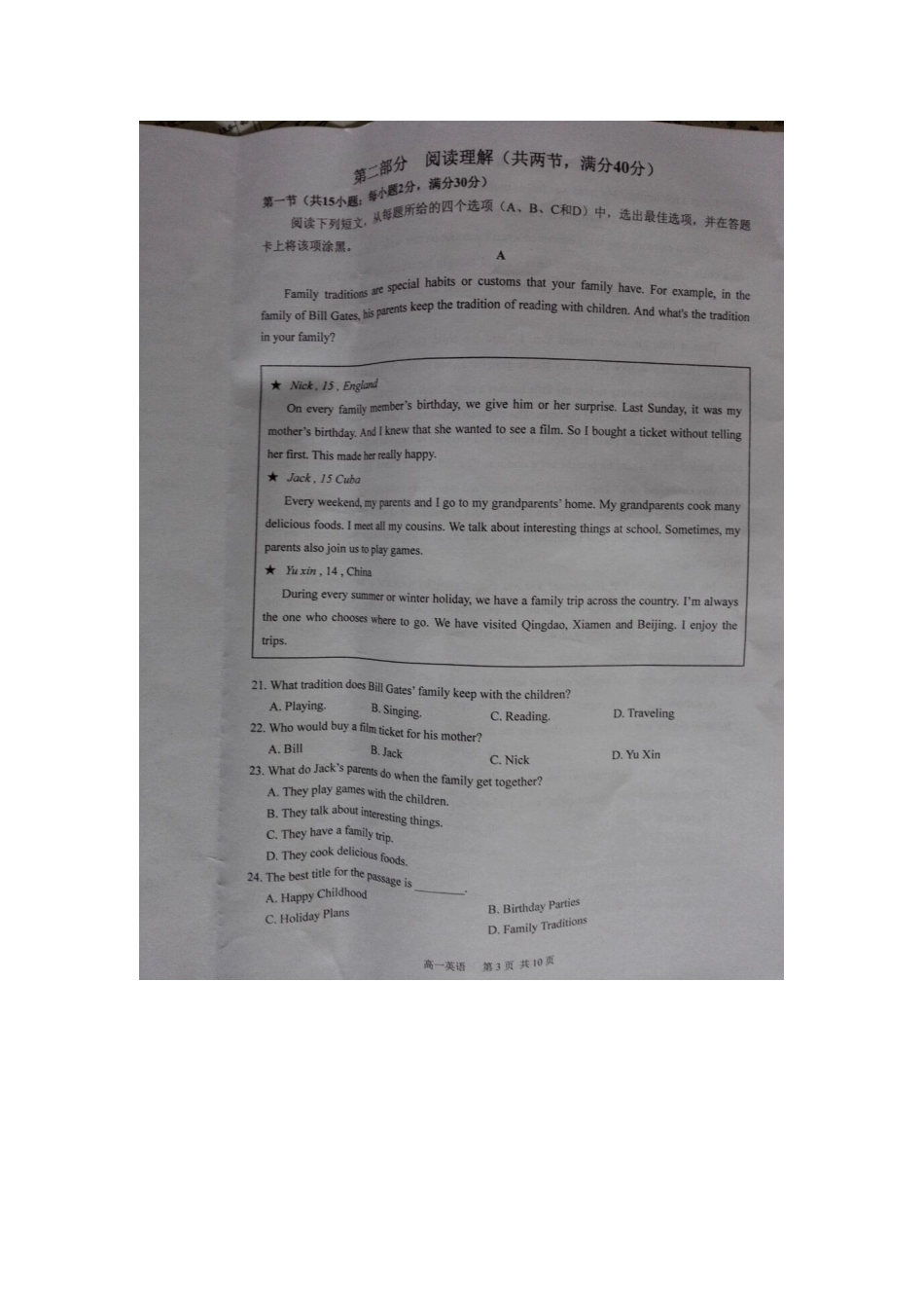 四川省宜宾市高一英语下学期期末考试试卷(扫描版，无答案)试卷_第3页