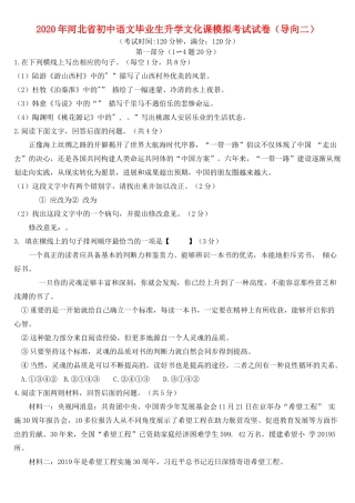 初中语文毕业生升学文化课模拟考试试卷二 试题