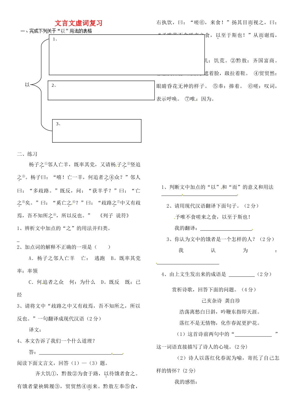 中考语文 文言文虚词复习3试卷_第1页