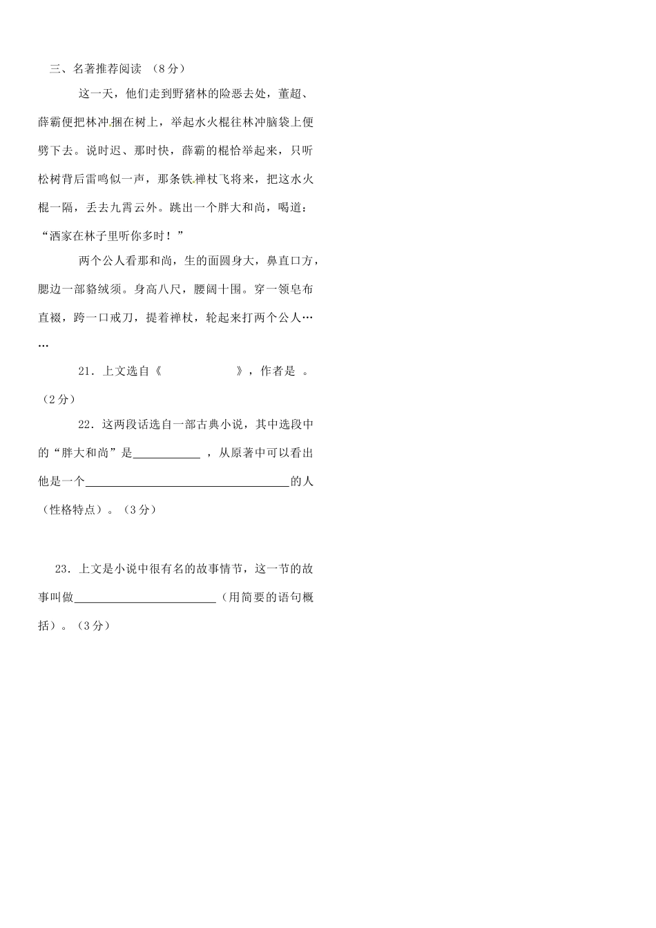 中考语文 文言文虚词复习3试卷_第2页