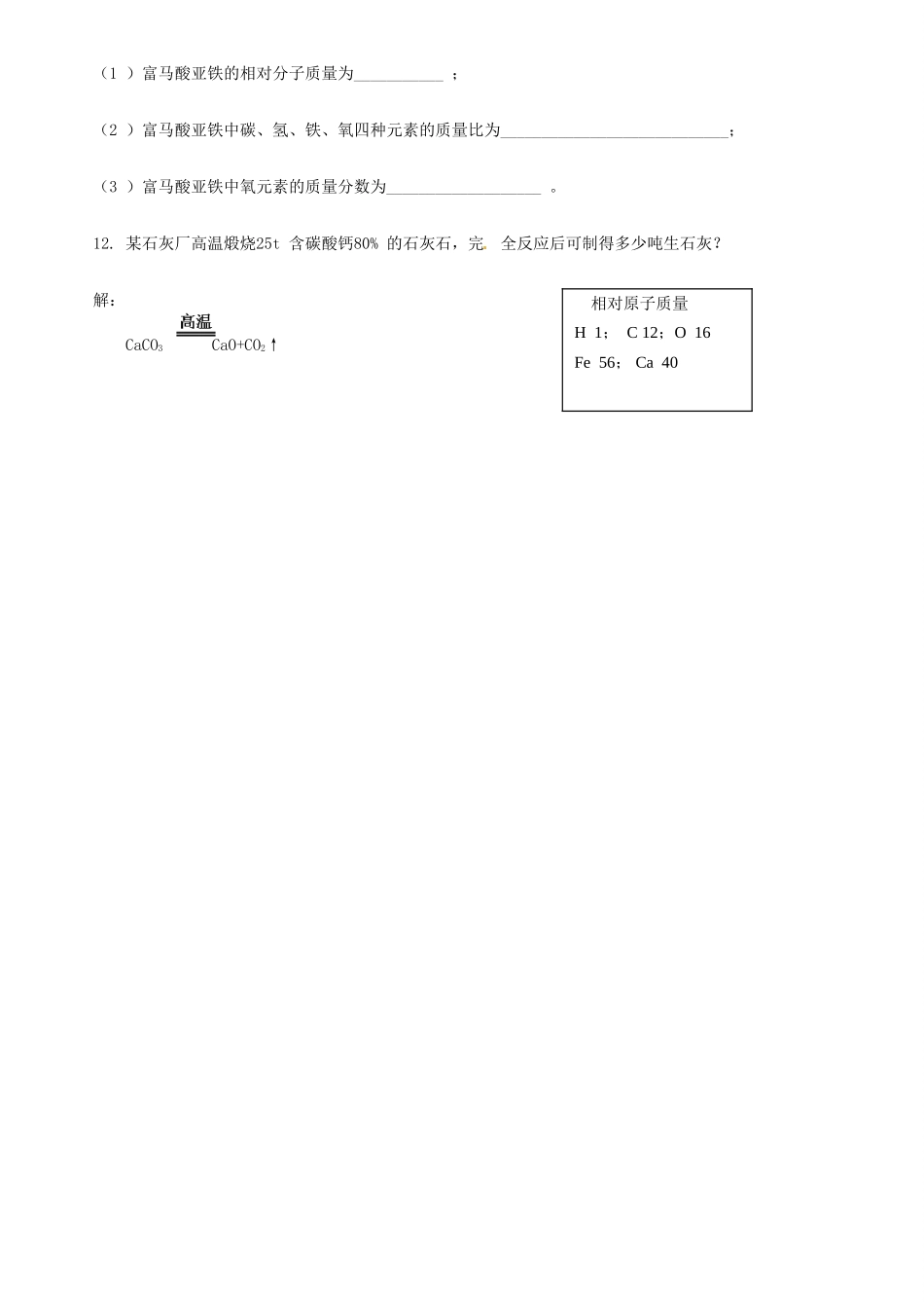 九年级化学下学期过关作业试卷(一)试卷_第3页