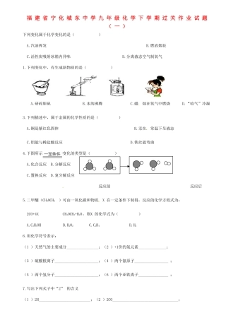 九年级化学下学期过关作业试卷(一)试卷