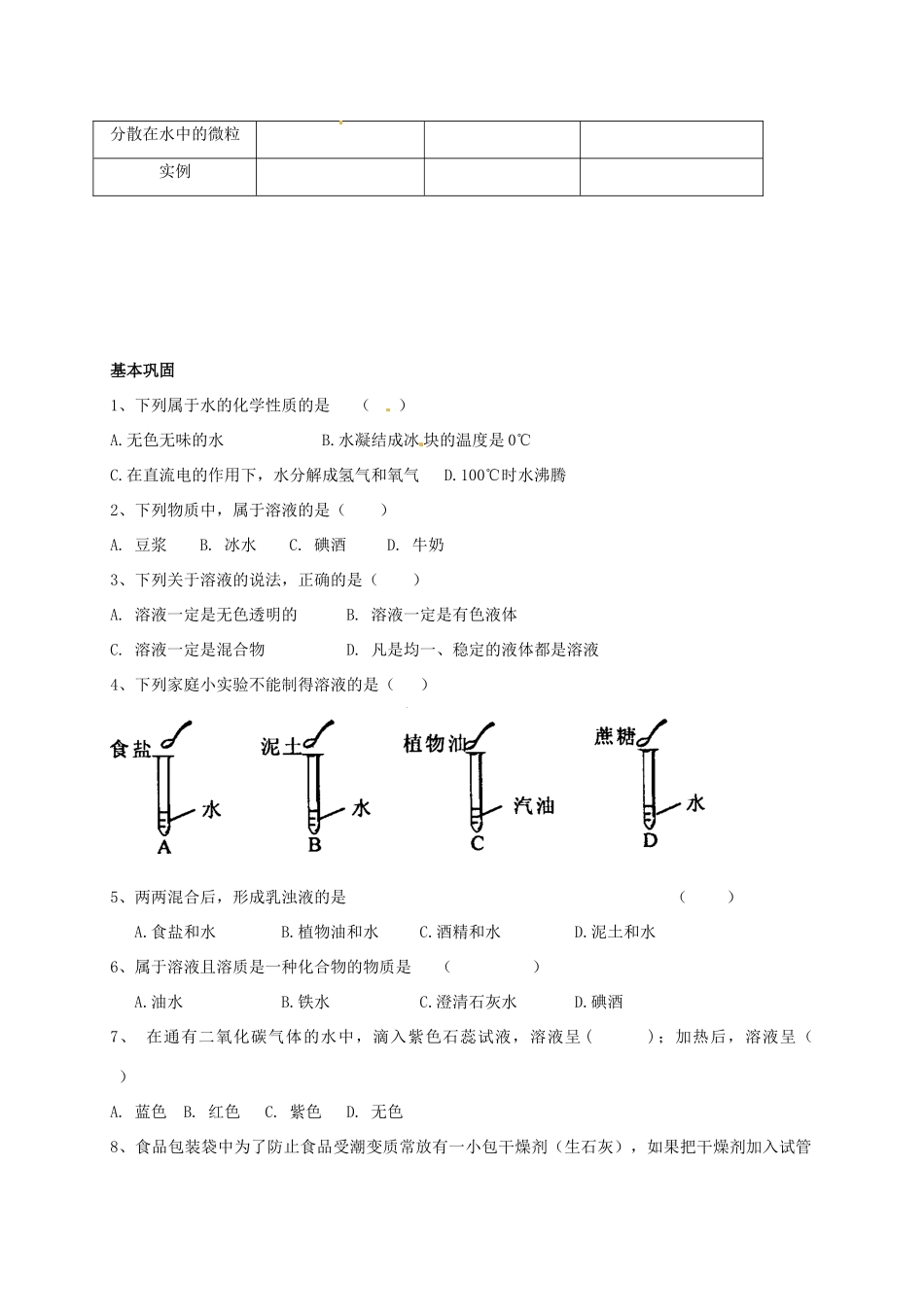 九年级化学上册 31 水(2)校本作业(新版)沪教版试卷_第2页