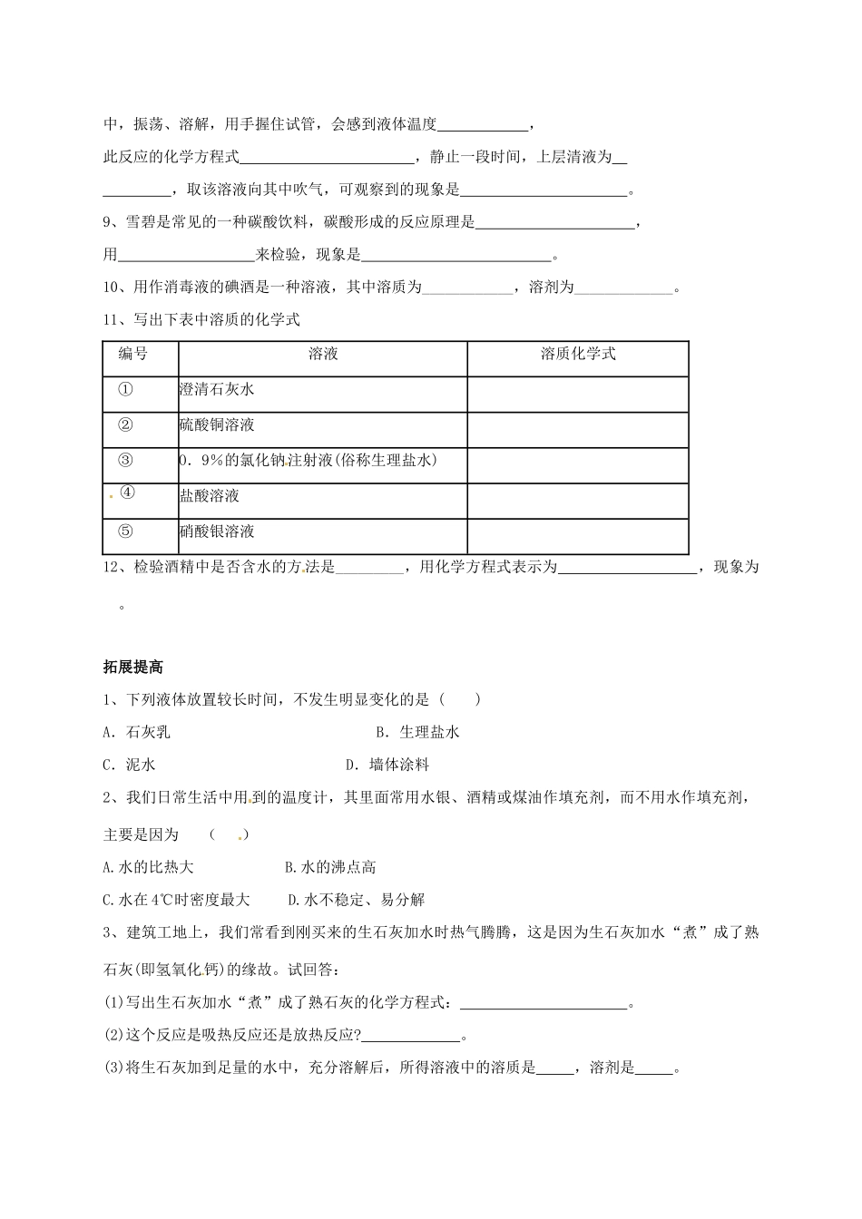 九年级化学上册 31 水(2)校本作业(新版)沪教版试卷_第3页