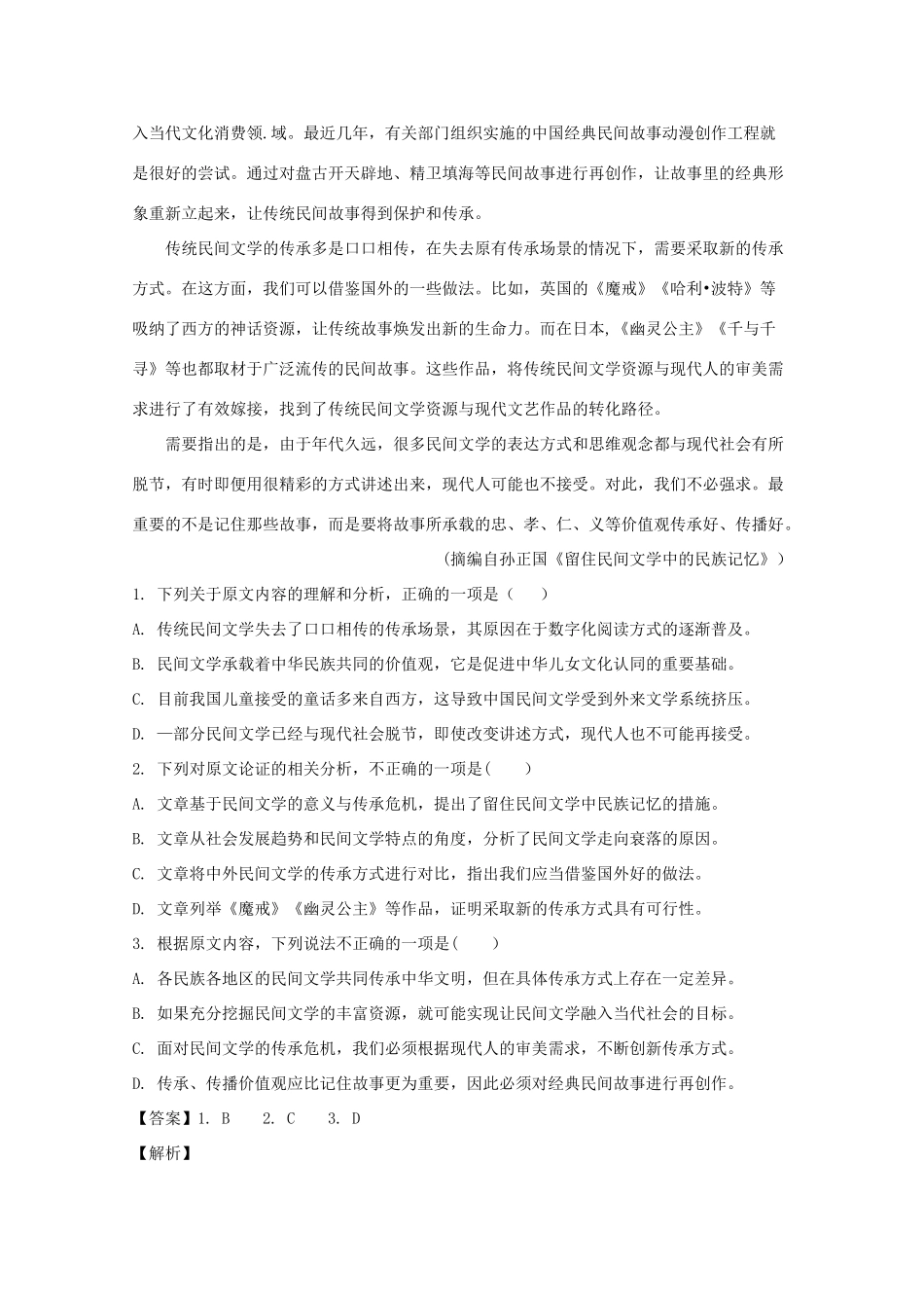 四川省广安眉山六市高三语文第二次诊断性考试试卷含解析试卷_第2页