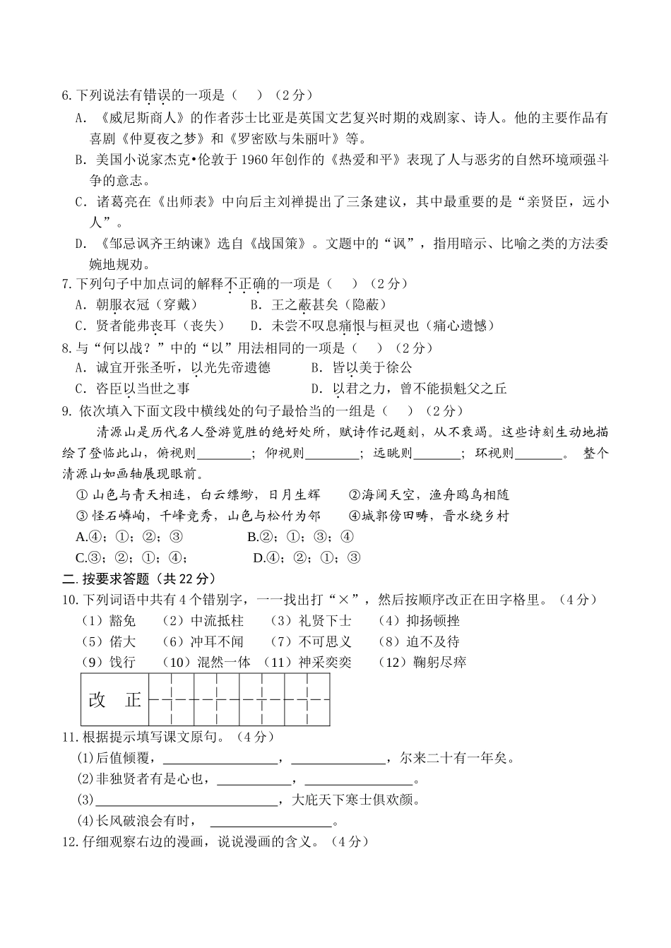 中考语文模拟试卷6试卷_第2页