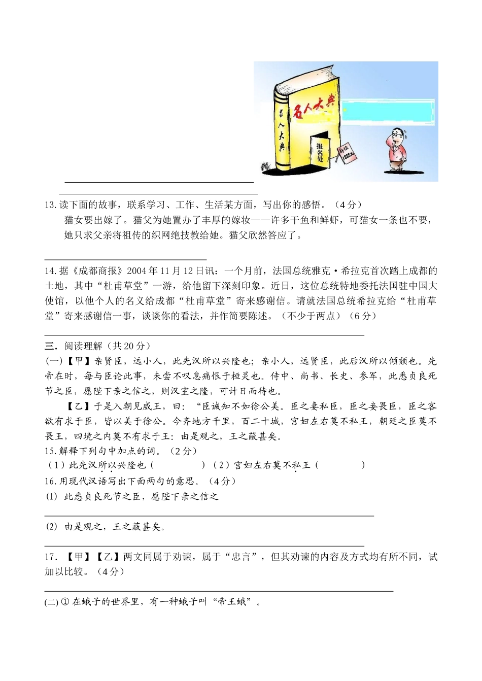 中考语文模拟试卷6试卷_第3页