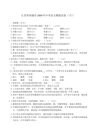 中考语文模拟试卷6试卷